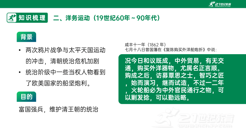 【统编好课堂·课件】第17课 国家出路的探索列强侵略的加剧(共32张PPT)