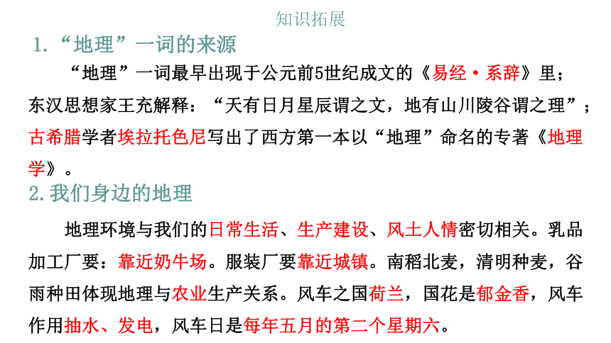 2021-2022学年湘教版七年级地理上第1章最新复习课件20张