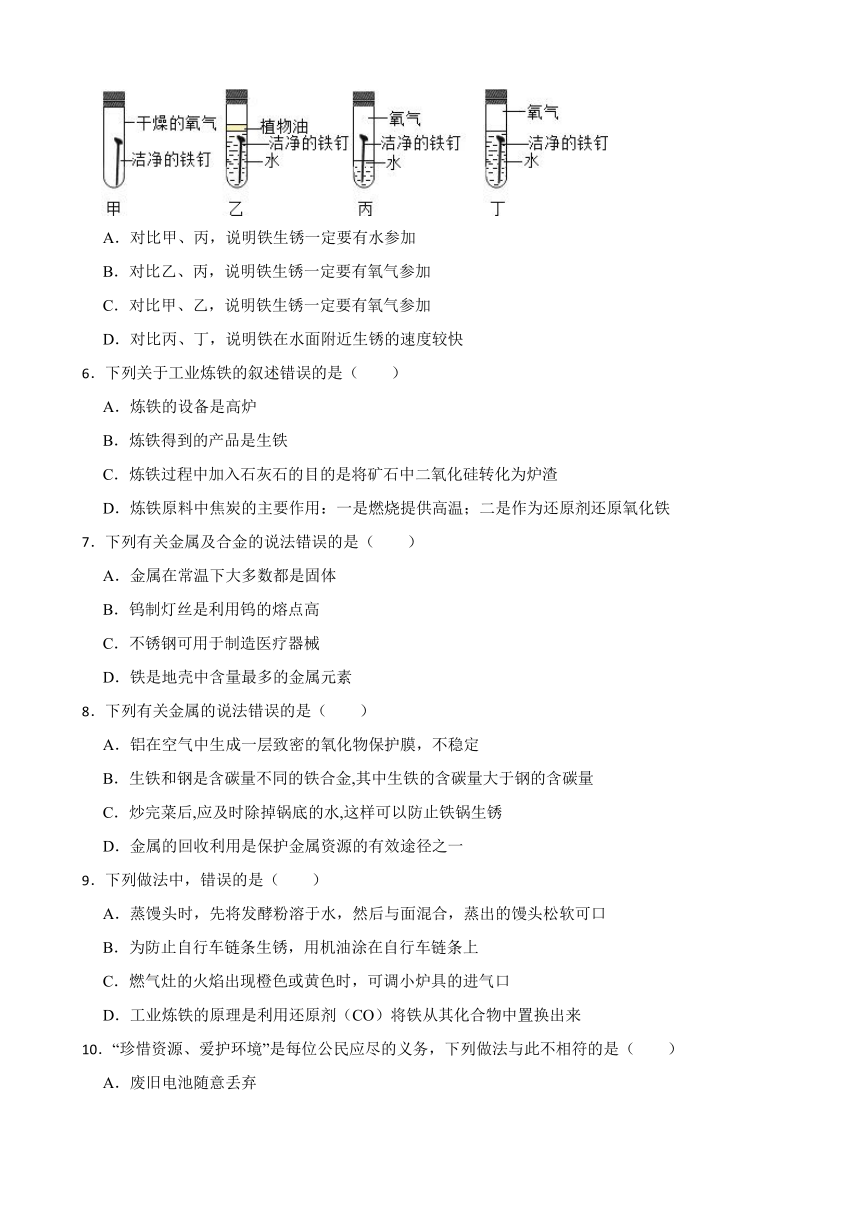 1.3 金属资源的利用和保护 同步练习(含答案）  2022-2023学年人教版（五四学制）九年级下册化学