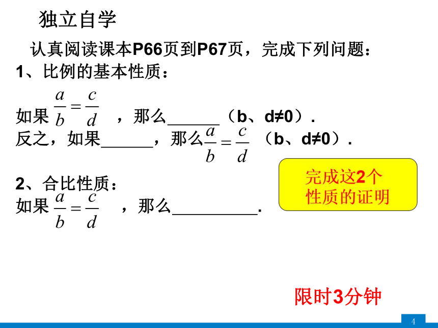 2022-2023学年沪科版九年级数学上册  22.1.3比例的性质(基本性质、合比性质) 课件(共16张PPT)