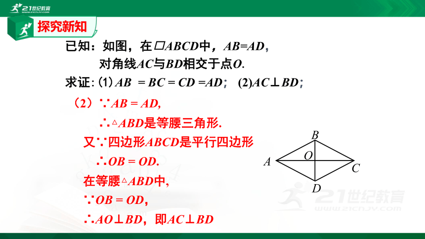 1.1.1 菱形的性质与判定1  课件（共30张PPT）