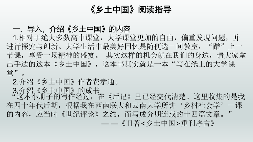 乡土中国（上）课件 2021-2022学年高一语文统编版必修上册（51张PPT）