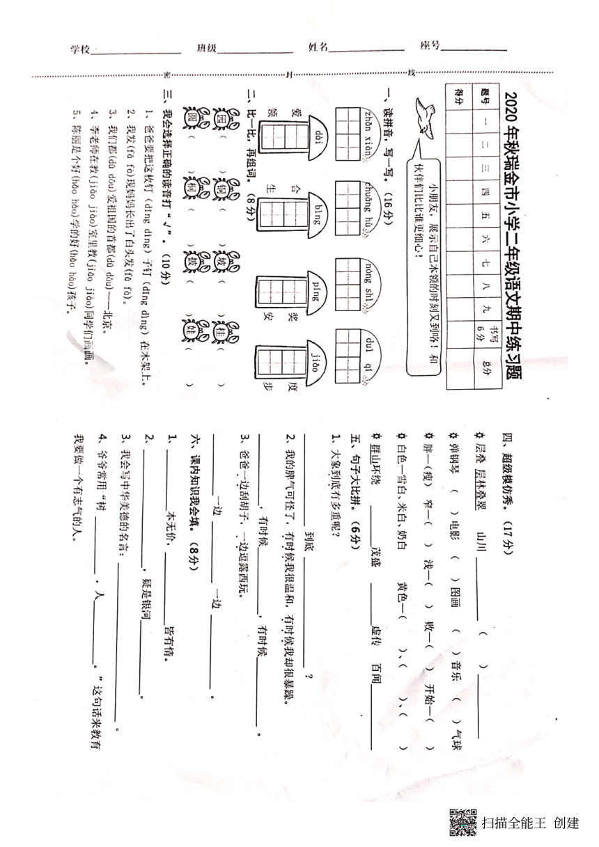 江西省瑞金市2020-2021学年二年级上学期期中检测语文试卷（PDF版 无答案）