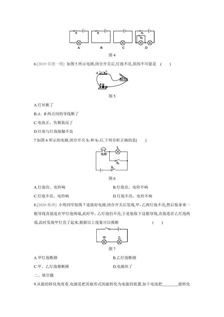 11.1认识电路同步练习 -2020-2021学年北师大版九年级物理全一册含答案