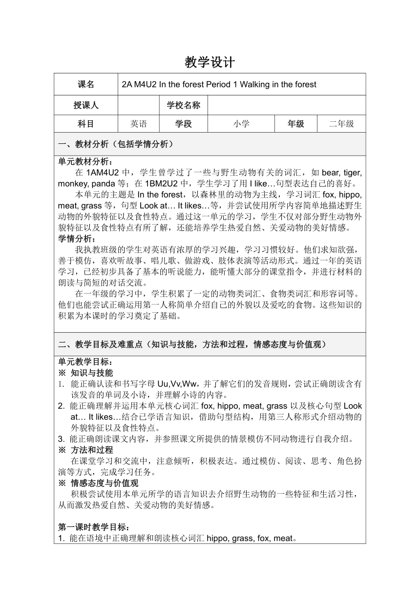 Module 4 Unit 2  In the forest 教案（表格式，含反思）