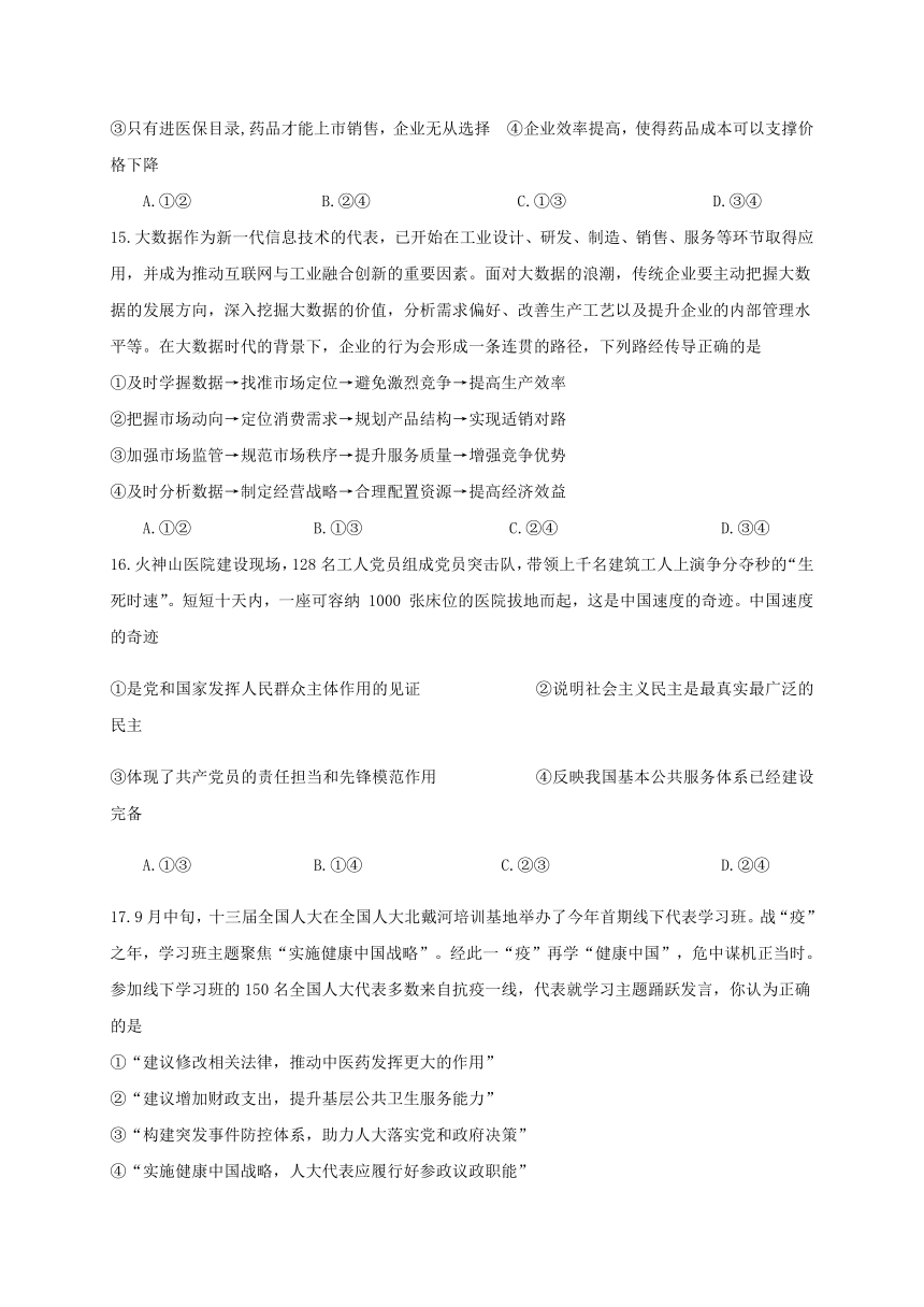 广西桂林18中2021届高三上学期第八次月考（1月）文科综合试题 Word版含答案