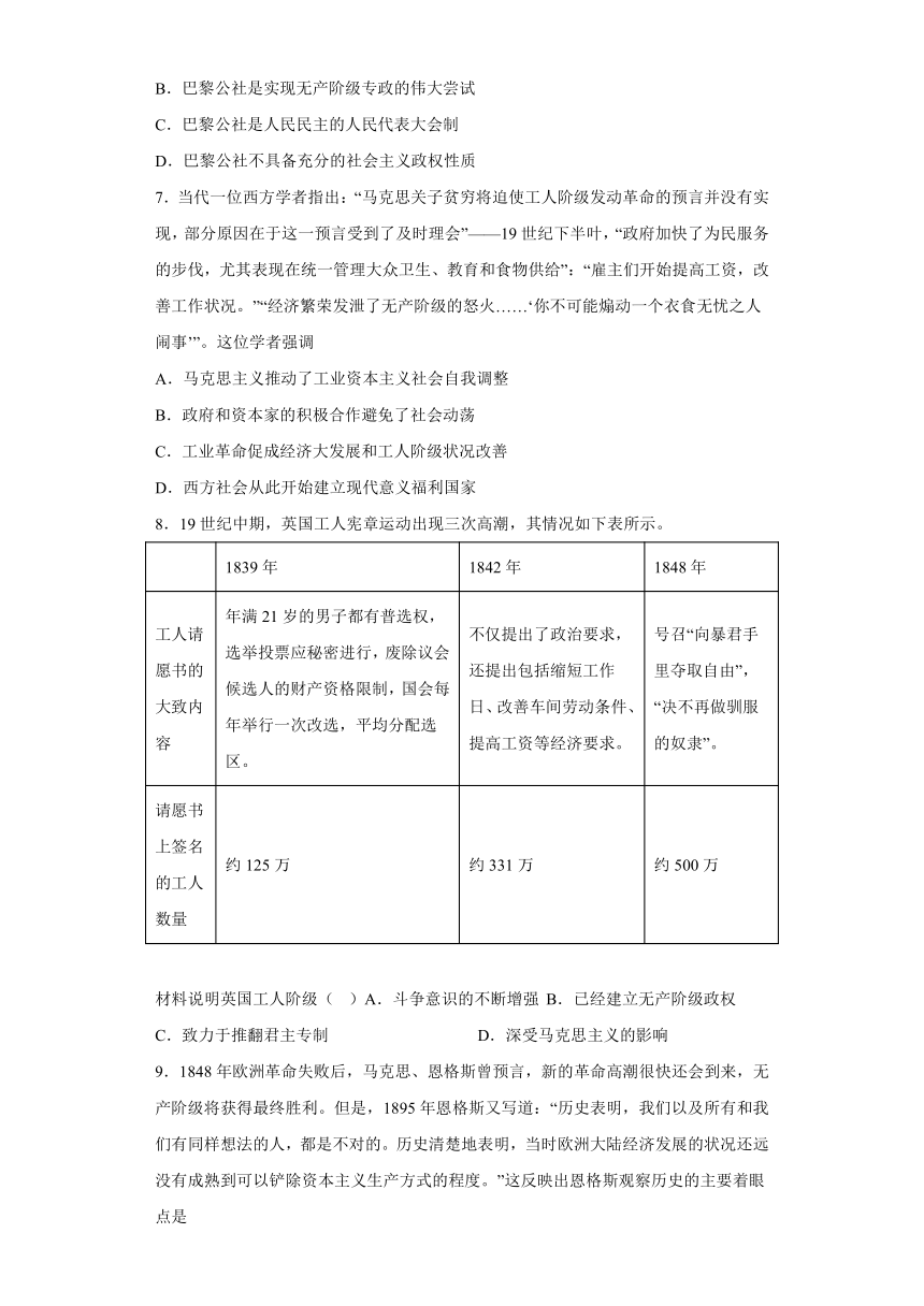 第11课马克思主义的诞生与传播基础训练（含答案） 高中历史统编版（2019）必修中外历史纲要下册