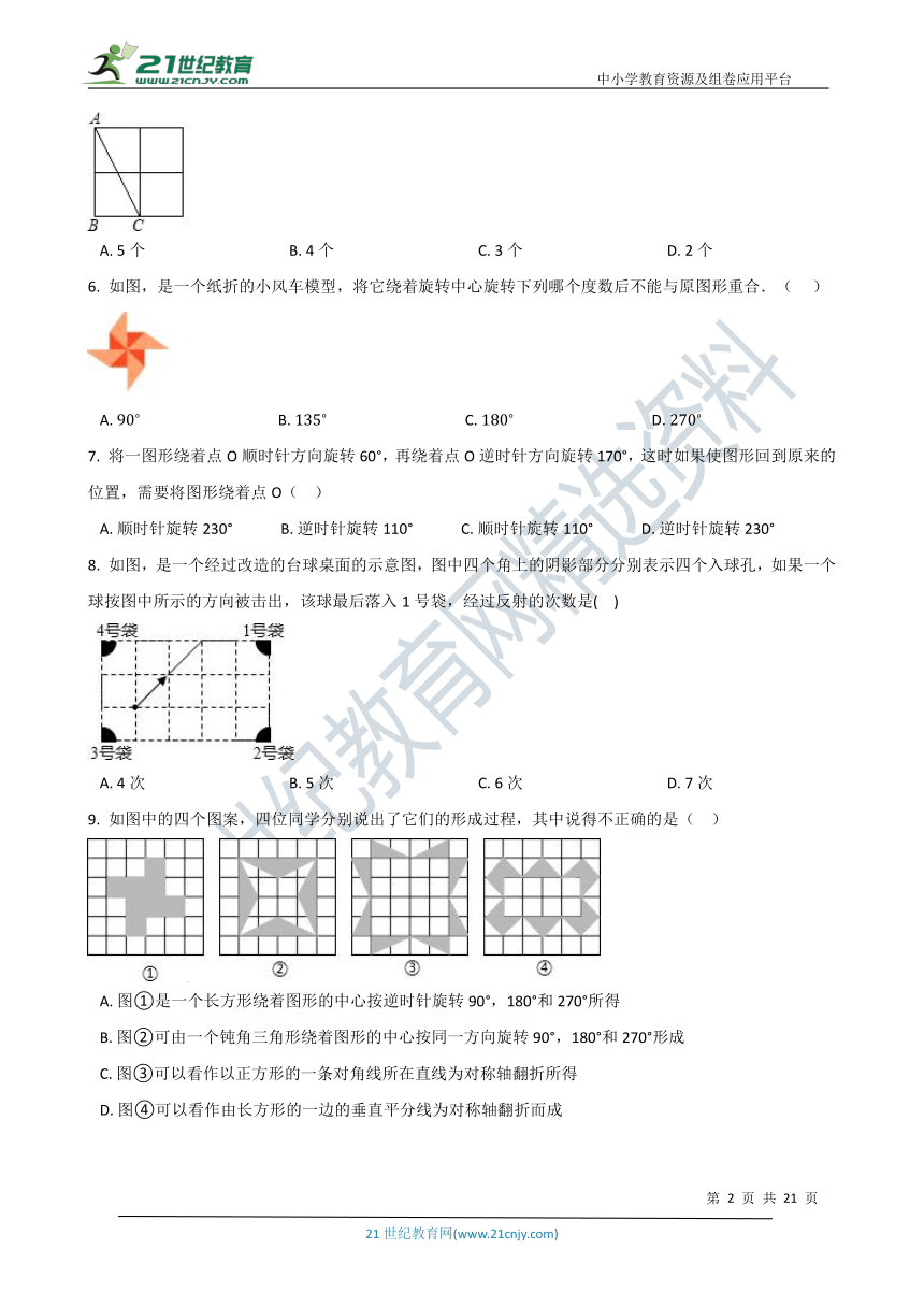 第五章 轴对称与旋转章末检测题（提高篇含解析）