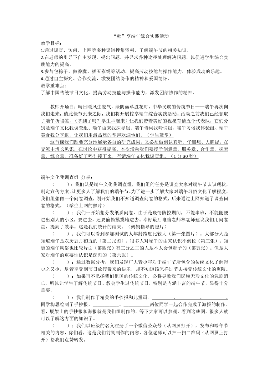 “粽”享端午综合实践活动（教学设计）四年级下册综合实践活动通用版