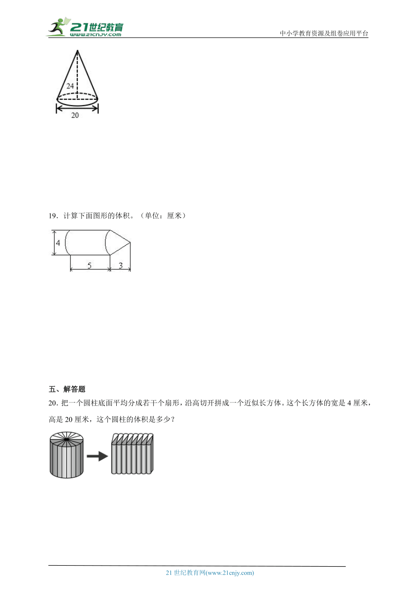 第2单元圆柱和圆锥能力提升卷-数学六年级下册苏教版（含答案）