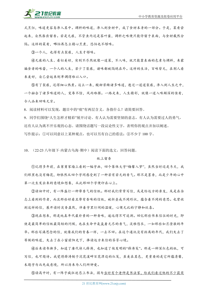 部编版语文八年级下册 期中专题备考 现代文阅读（含解析）