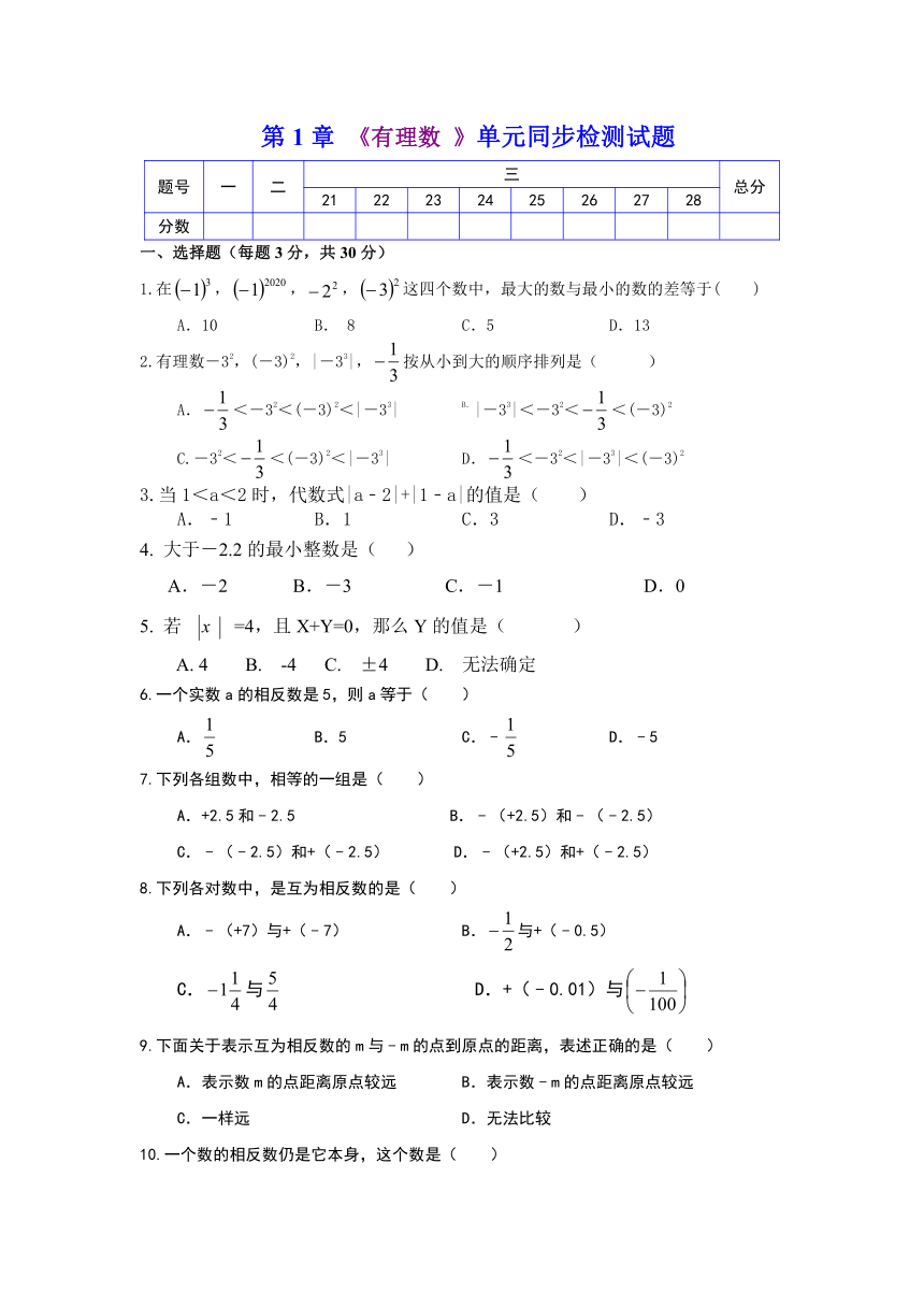 湘教版七年级数学上册 第1章 有理数测试题（word版，含答案）