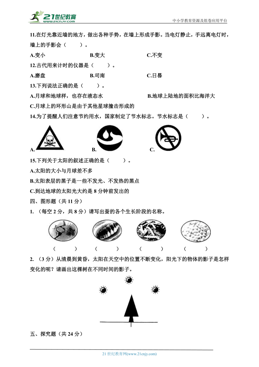 教科版三年级科学下册期末特训（二）含答案