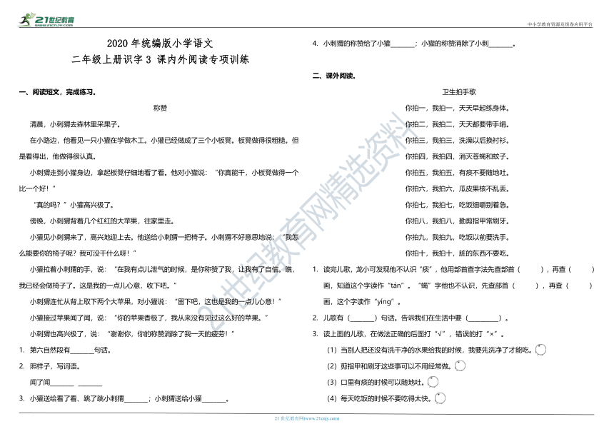 识字3《拍手歌》 课内外阅读专项训练（含答案）