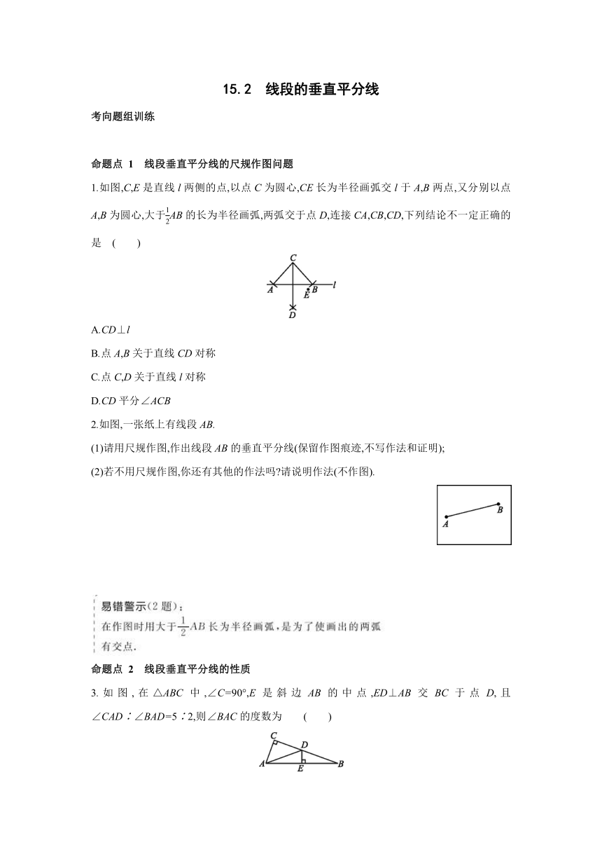 沪科版数学八年级上册同步提优训练：15.2　线段的垂直平分线（word版含答案）