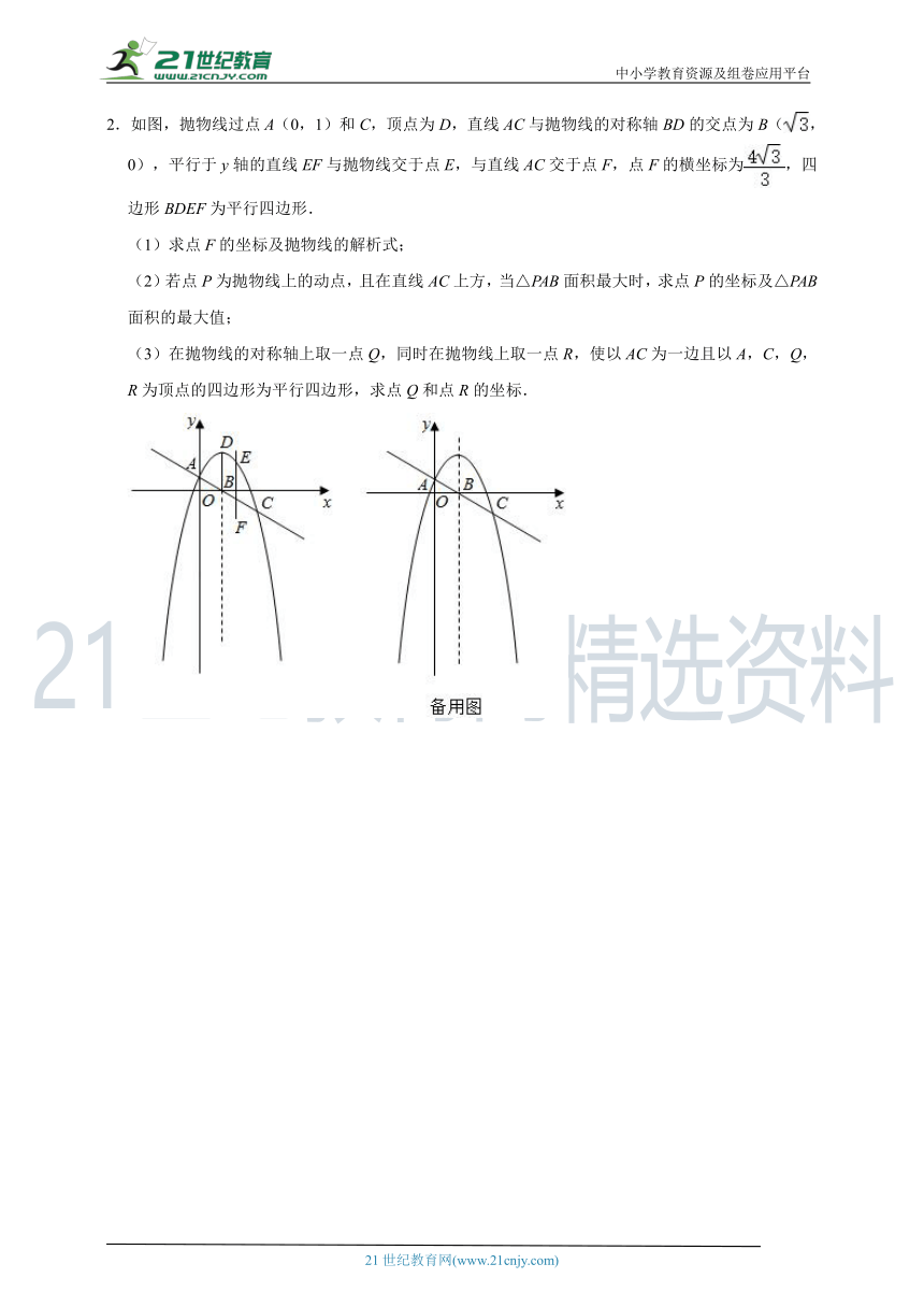 2022年初中数学中考三轮冲刺复习：函数压轴题（含解析）