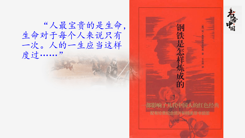 部编版语文八年级下册名著导读《钢铁是怎样炼成的》课件（共19张PPT）