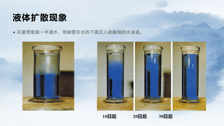 13.1 分子热运动 课件 2022－2023学年人教版物理九年级全一册(共20张PPT)