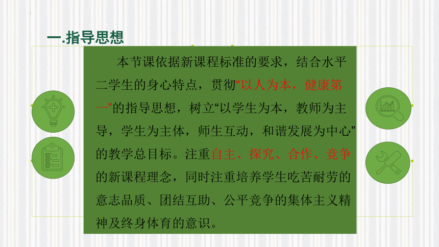 足球脚内侧传球说课  课件(共30张PPT) 体育四年级下册