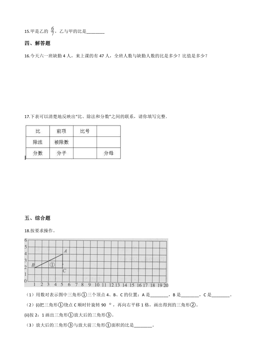 六年级上册数学一课一练-6.1生活中的比   北师大版（2014秋）（含答案）