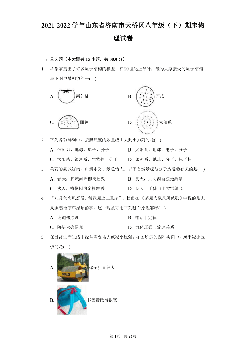 2021-2022学年山东省济南市天桥区八年级（下）期末物理试卷（含解析）