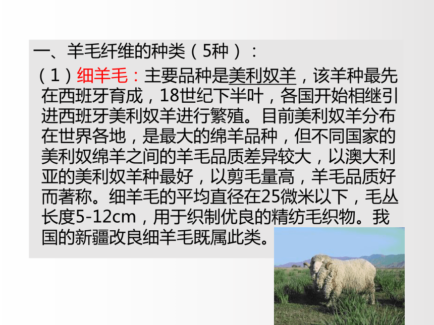 2.2毛和丝 课件(共61张PPT)-《服装材料》同步教学（中国纺织出版社）