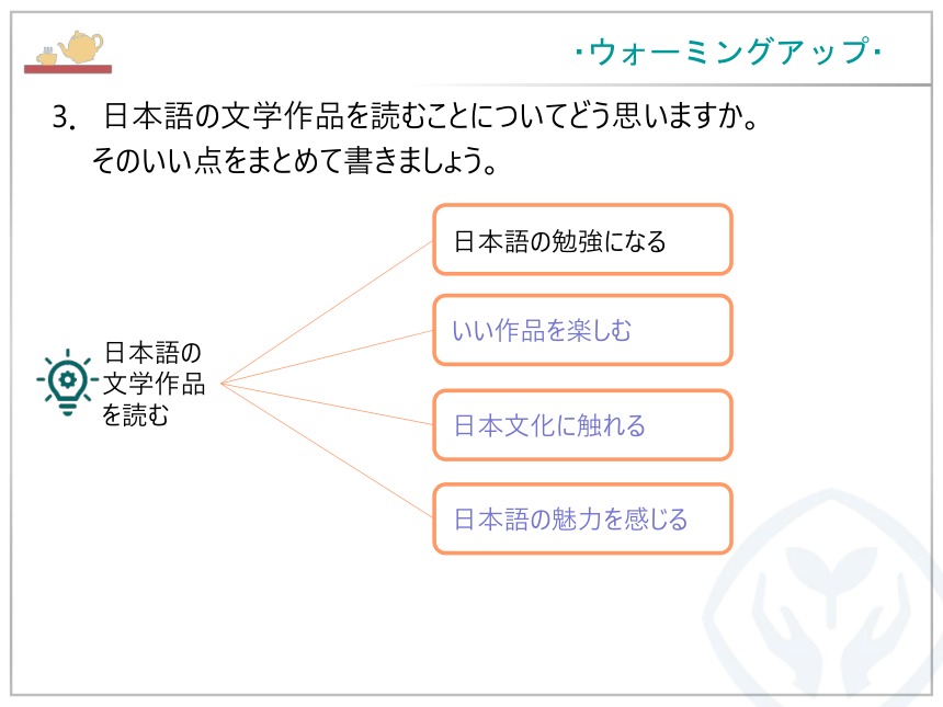 第14課 ひと 朝だけの朝顔 课件（52张）