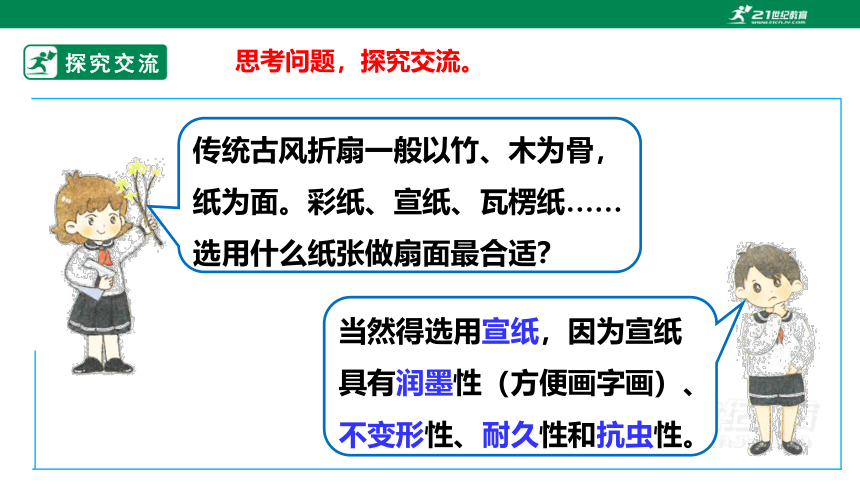 浙教版劳动三上项目二 任务三《古风折扇的制作》 课件