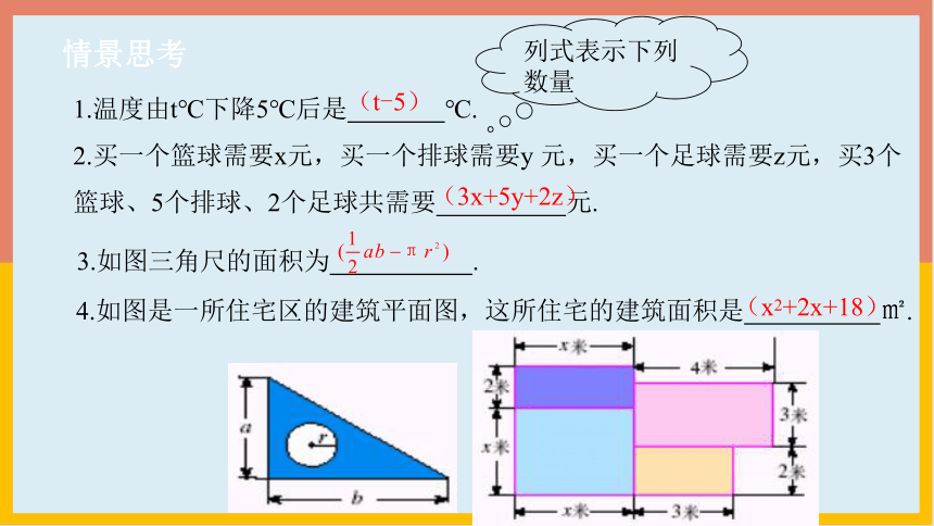 北师大版七年级数学上册第三章 整式及其加减3.3.2多项式课件(共19张PPT)