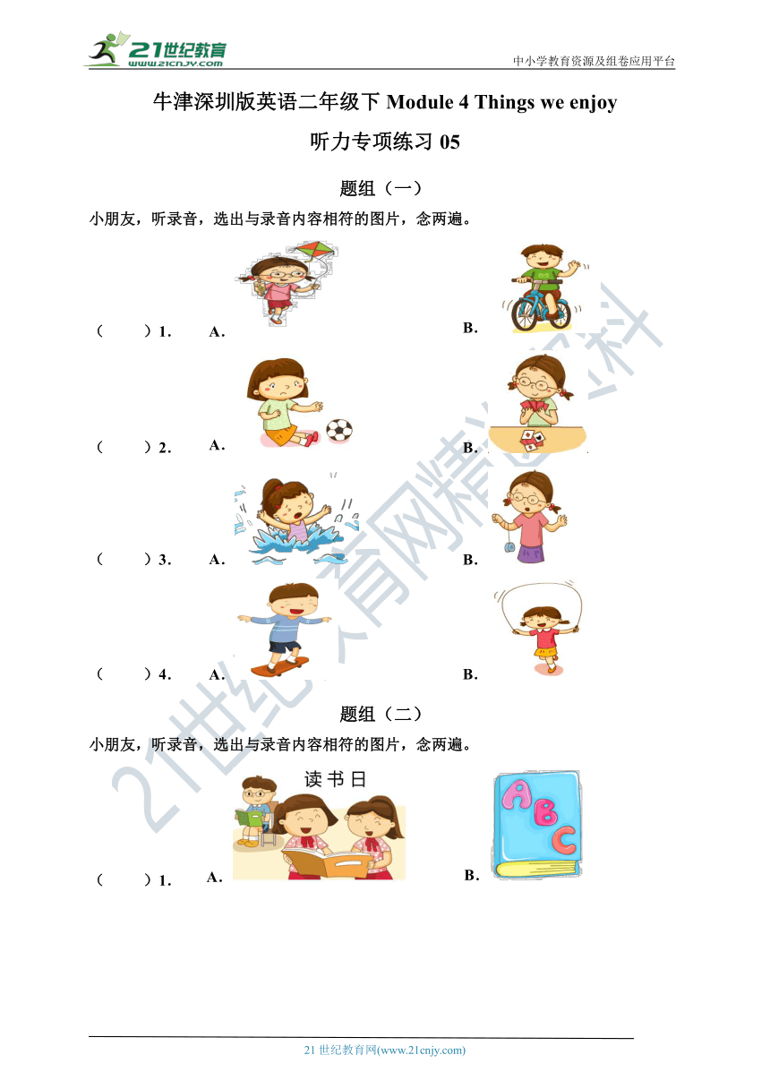 牛津深圳版英语二年级下Module 4 Things we enjoy 听力专项练习05（含听力材料，无音频）