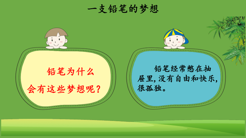 部编版语文三年级上册第五单元 习作例文  课件 （共16张PPT）