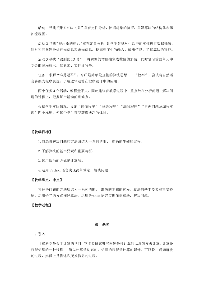 4.1 算法及其特征 教案（2课时）