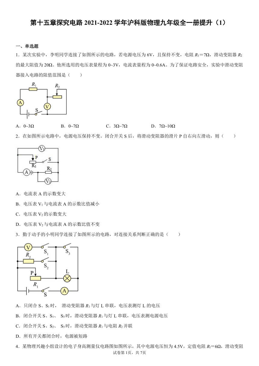 第十五章探究电路  提升（1）  2021-2022学年沪科版物理九年级全一册（含答案）