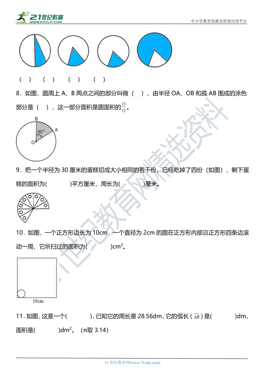 人教版 六年级上册5.6《扇形》同步练习（含答案）