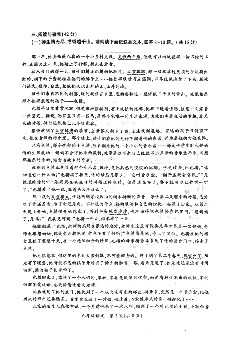 2023年河南省开封市中考一模语文试题（图片版无答案）