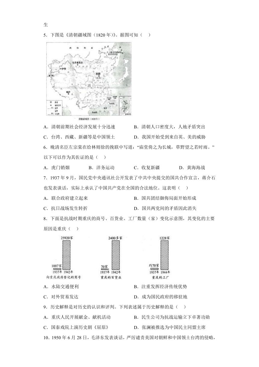 2023年重庆市中考历史真题B卷（解析版）