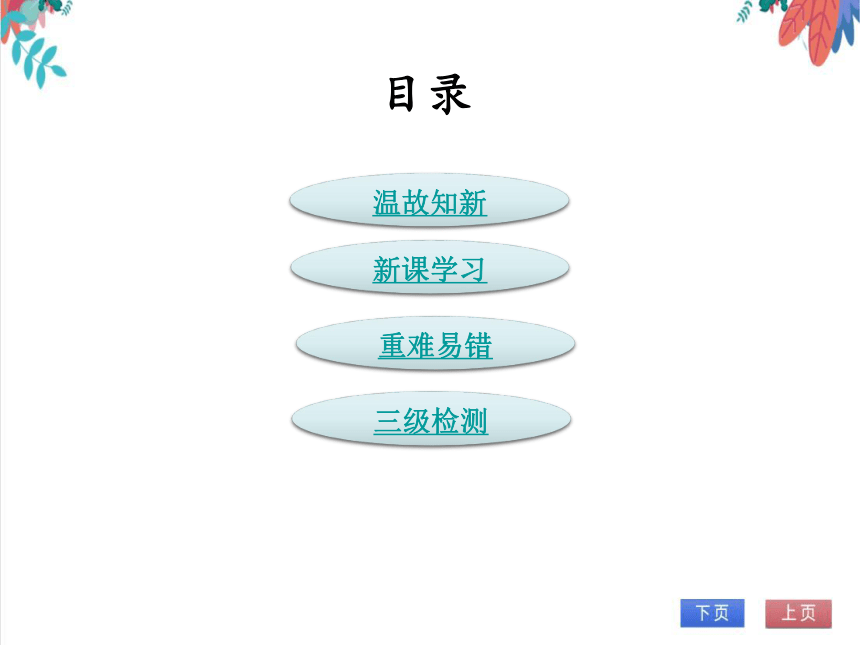 【北师大版】数学九(上) 1.3.1 正方形的性质 同步练习本（课件版）