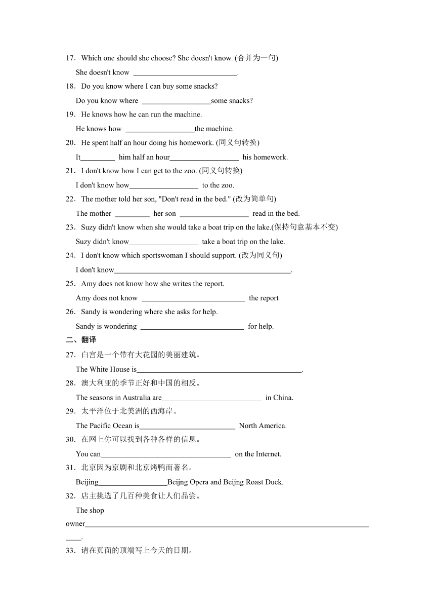 八年级英语牛津译林版下学期月考Units 3-4 易错题型：翻译与句型转换（含解析）