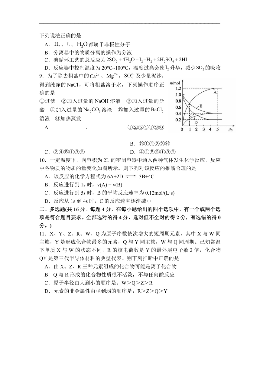 湖南省娄底市娄星区2020-2021学年高一下学期期中考试化学试卷 Word版含答案