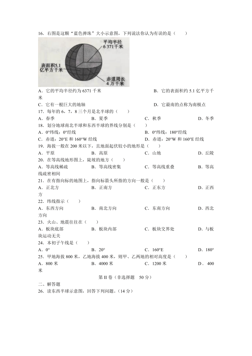 【推荐】安徽省合肥市庐江县2021-2022学年七年级上学期期中地理试题（Word附答案）