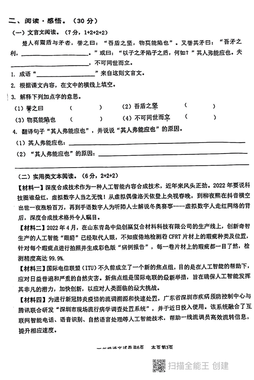 广东省佛山市南海区2021-2022学年五年级下学期期末考试语文试题（PDF版 无答案）