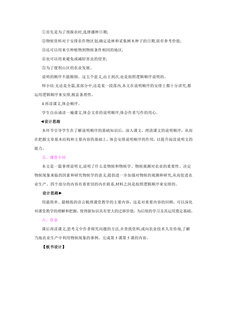 部编版语文八年级下册  5　大自然的语言  同步教案