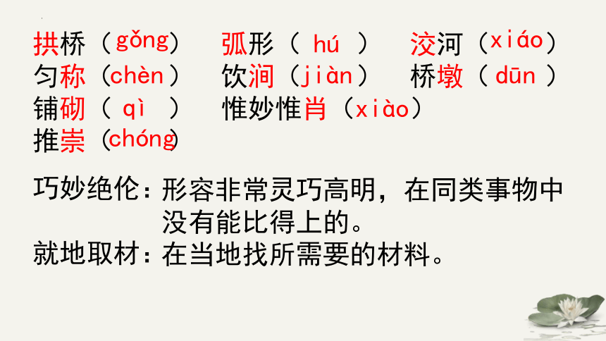 18中国石拱桥 课件（共35张PPT）