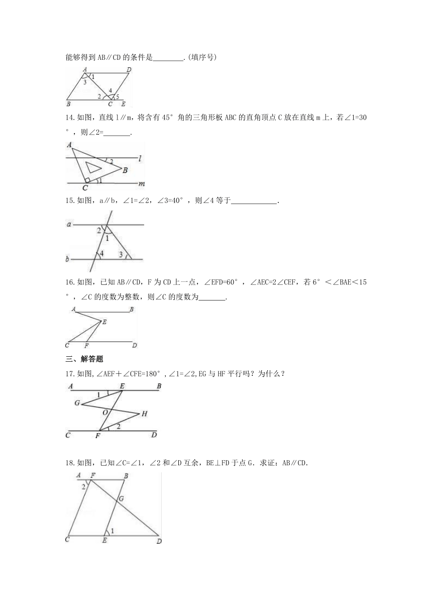 2021-2022学年青岛版数学八年级上册5.4 平行线的性质定理和判定定理 同步练习卷（Word版含答案）