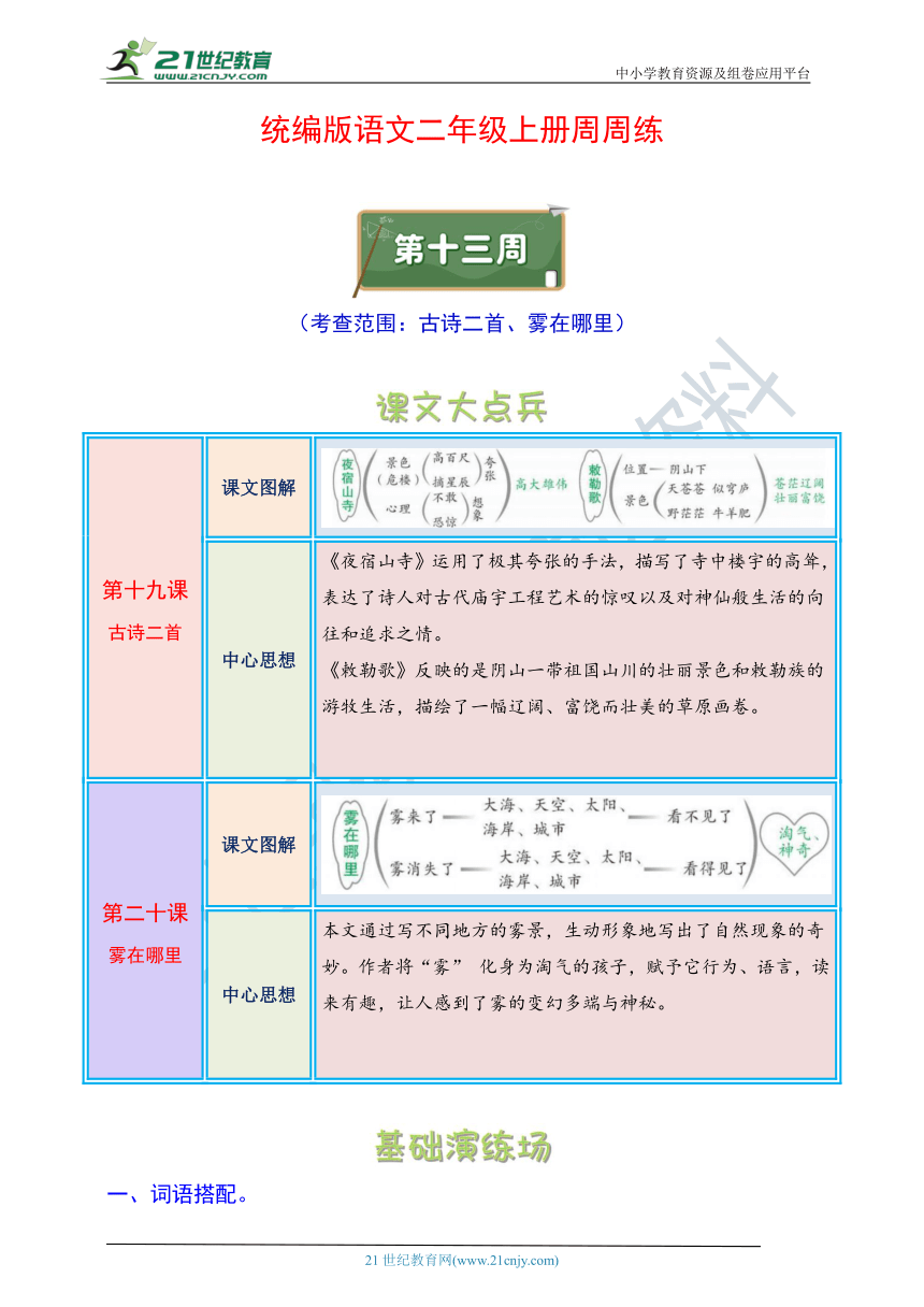 统编版语文二年级上册周周练 第13周（古诗二首、雾在哪里）（含答案）