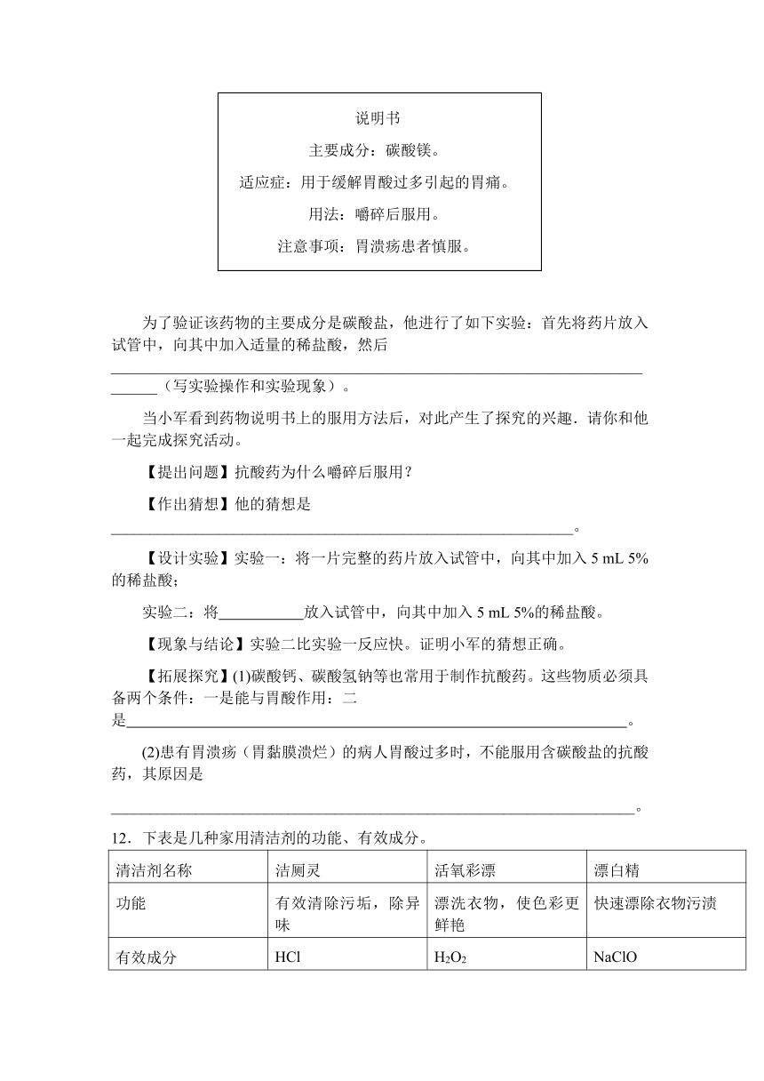 沪教版（上海）化学九年级下册 第五章 酸和碱 单元复习练习（含解析）