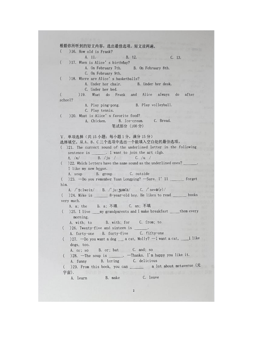 海南省保亭中学2022-2023学年七年级下学期期中考试英语试题（图片版，无答案）