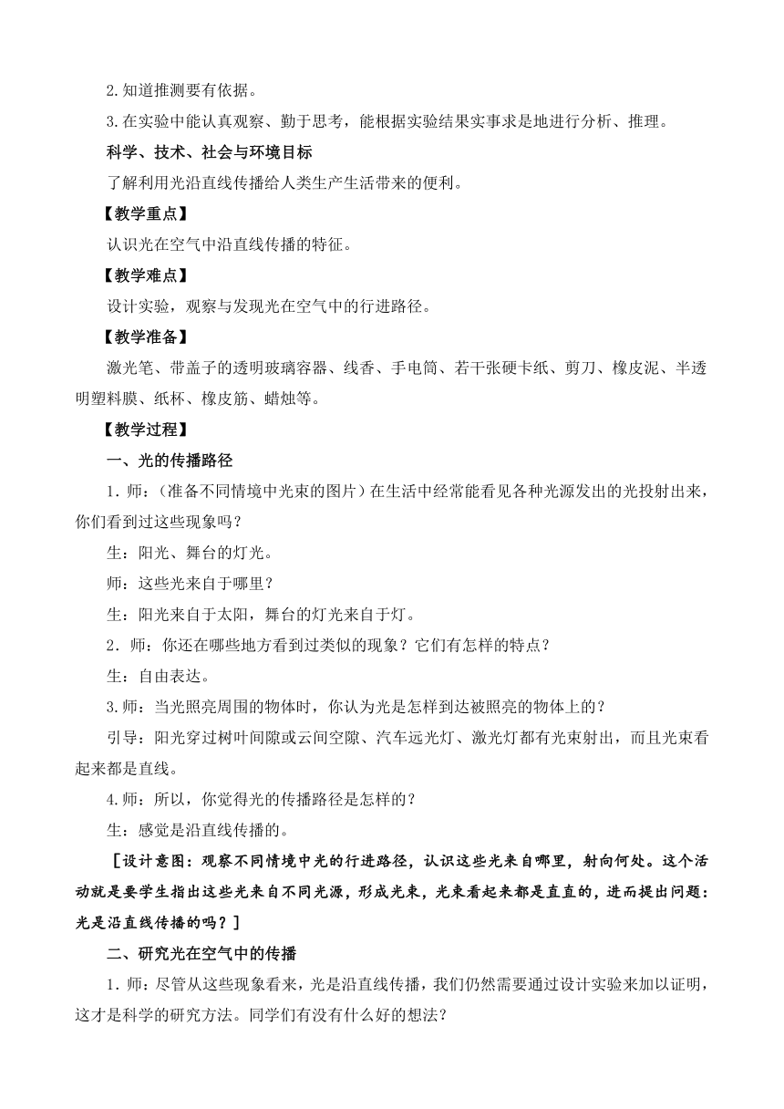 苏教版（2017秋） 五年级上册1.2《光的传播》教案设计