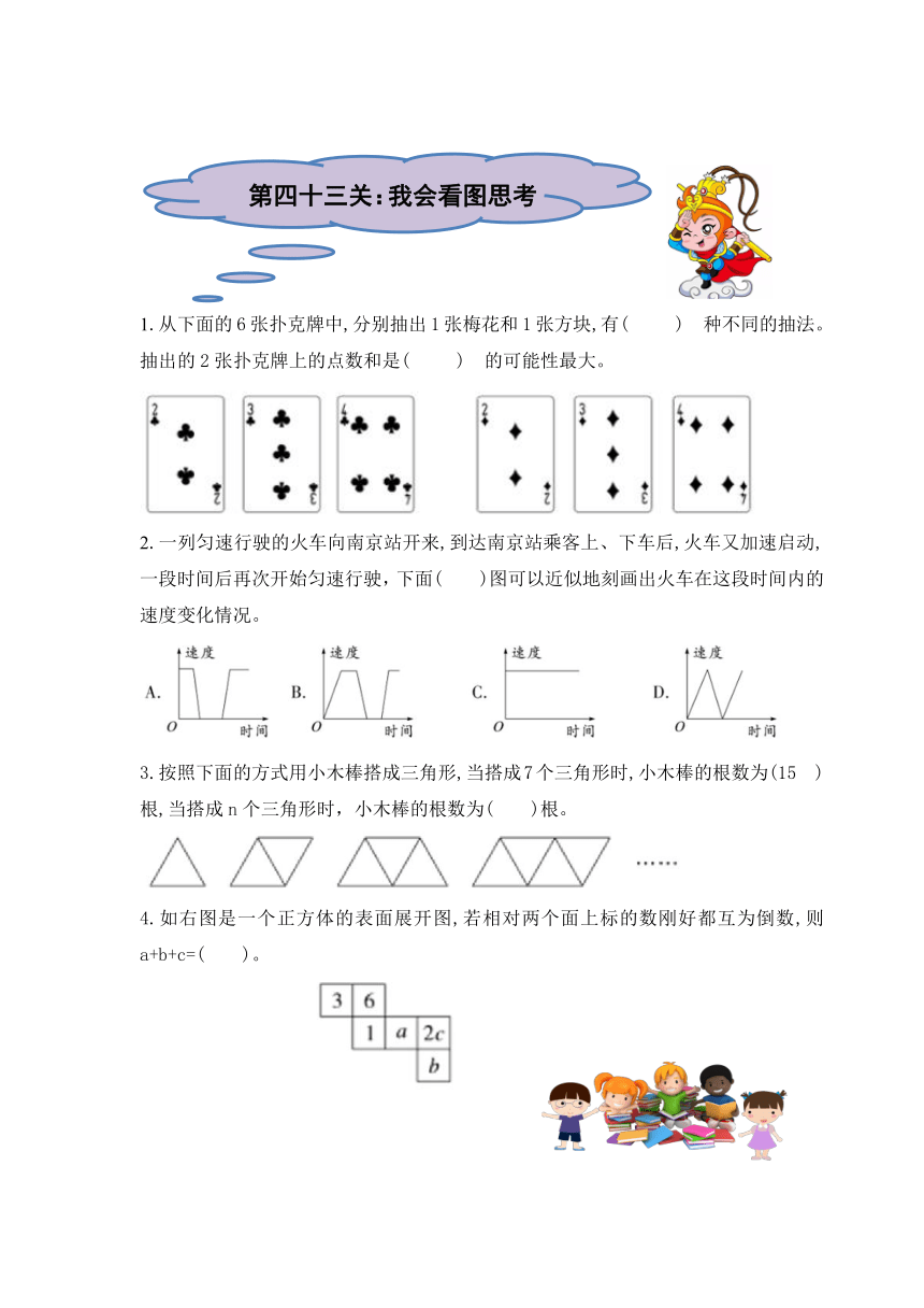 （小升初真题专项）六年级数学图形题（易错题、难题）名师详解连载八（含答案）