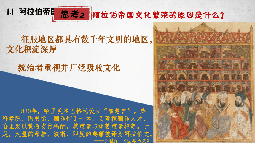 第4课 中古时期的亚洲  课件（共32张ppt）